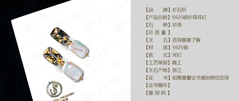 珍石轩S925S925珍珠耳钉详情（官网）