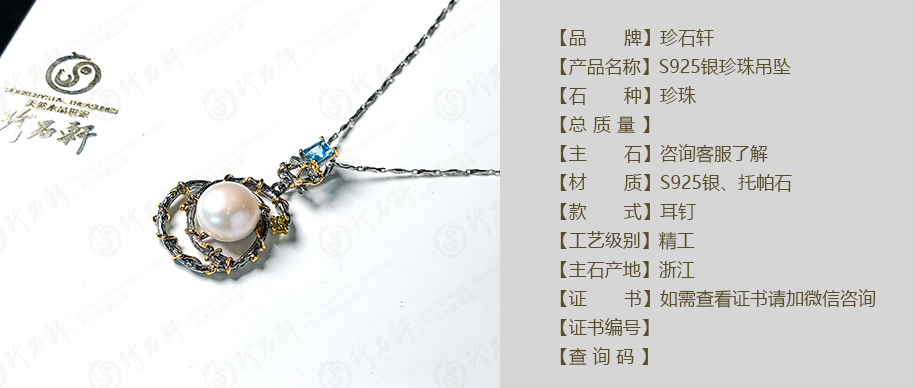 珍石轩S925珍珠吊坠详情（官网）