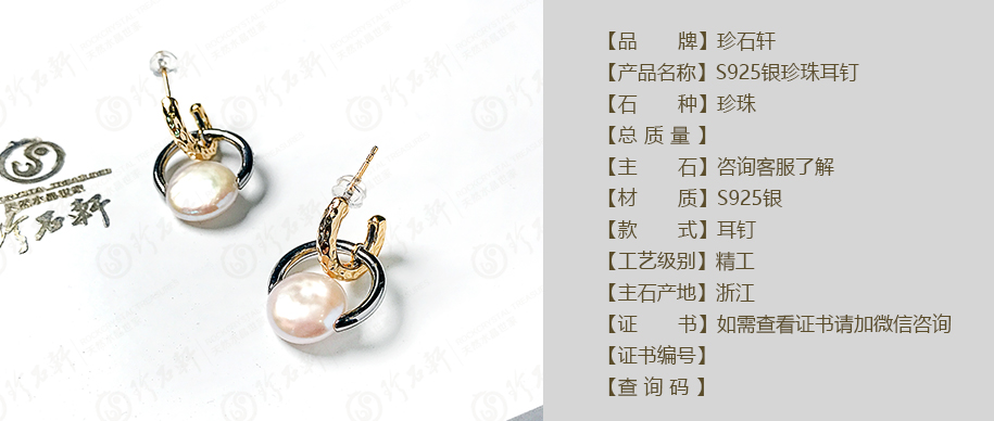 珍石轩S925珍珠耳钉详情（官网）