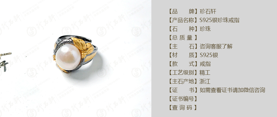 珍石轩S925珍珠戒指详情（官网）