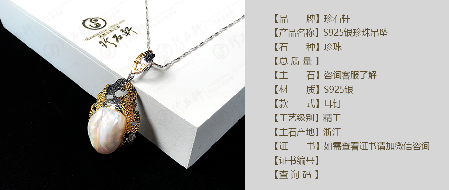 珍石轩S925珍珠吊坠详情（官网）
