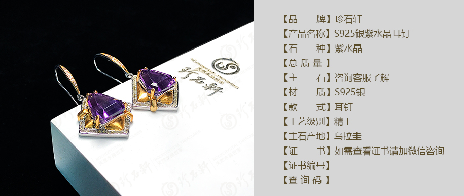 珍石轩S925紫水晶耳钉详情（官网）