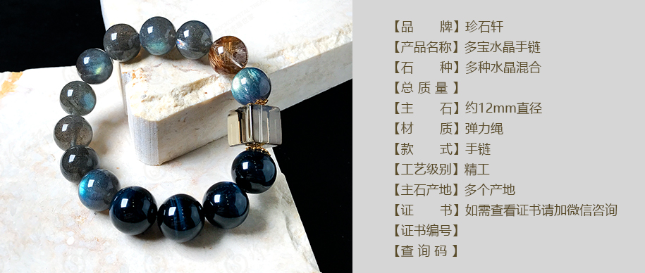 珍石轩12mm水晶多宝手链详情（官网）