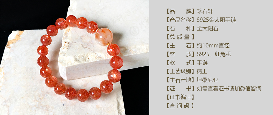 珍石轩10-14mmS925金太阳手链详情（官网）
