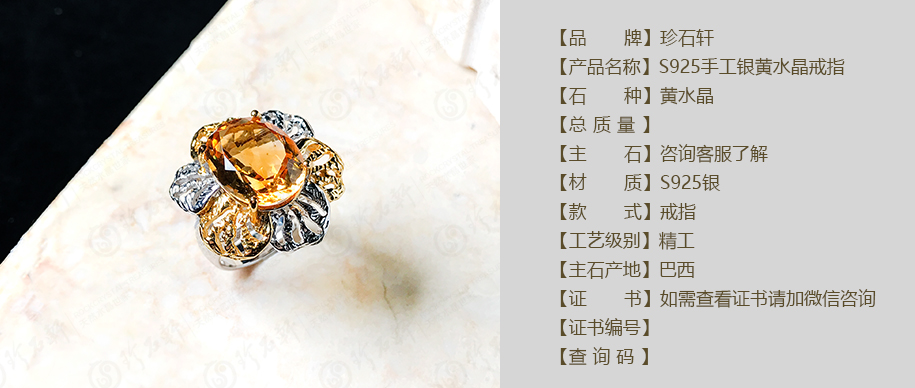珍石轩S925手工银黄水晶戒指详情（官网）