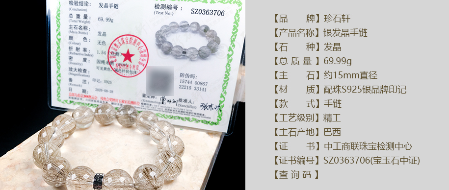 珍石轩15mm银发晶手链详情（官网）