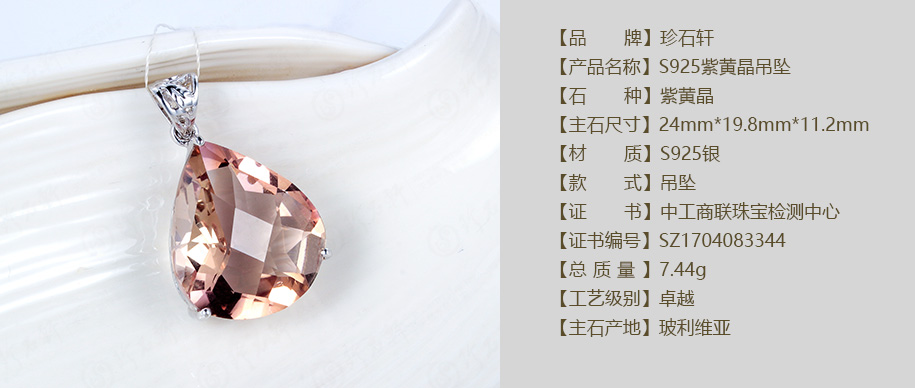 珍石轩天然S925紫黄晶吊坠详情（官网）